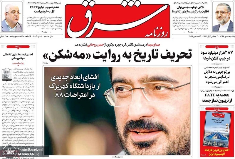 گزیده روزنامه های 8 دی 1398