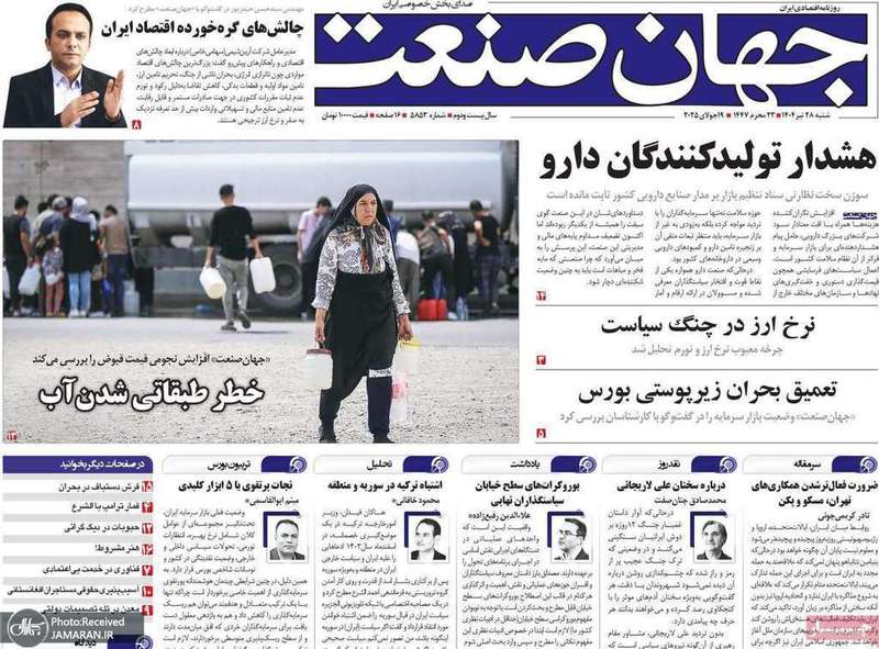 گزیده روزنامه های 28 تیر 1404