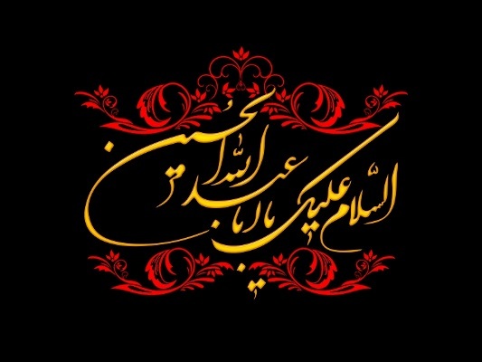 این حسین کیست که عالم همه دیوانه اوست