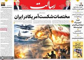 گزیده روزنامه های 10 تیر 1405