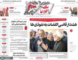گريده روزنامه های 30 تیر 1405