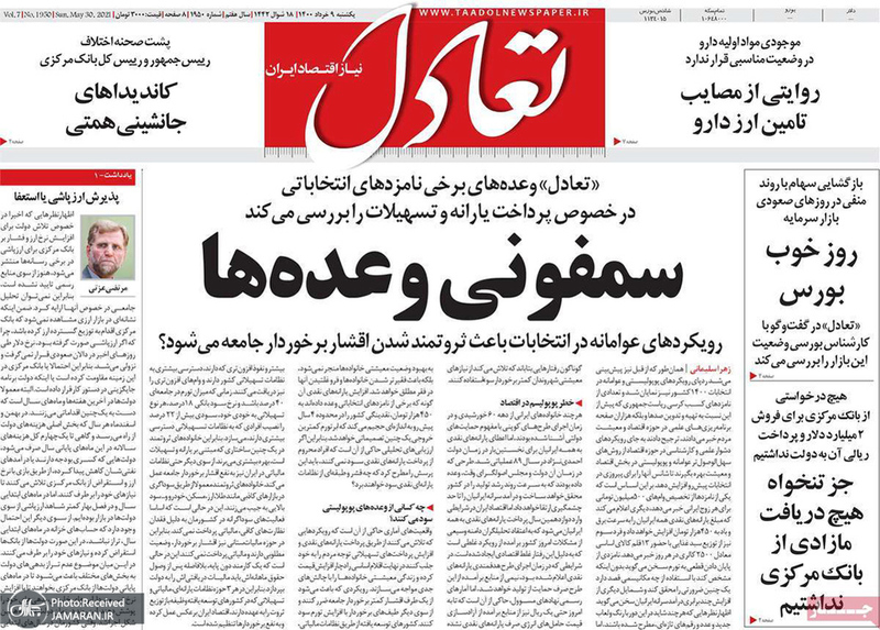 گزیده روزنامه های 9 خرداد 1400