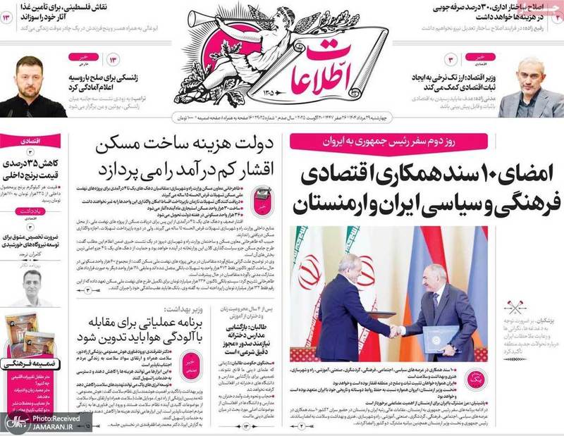 گزیده روزنامه های 29 مرداد 1404