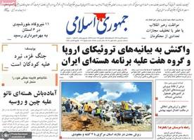 گزيده روزنامه های 29 خرداد 1403