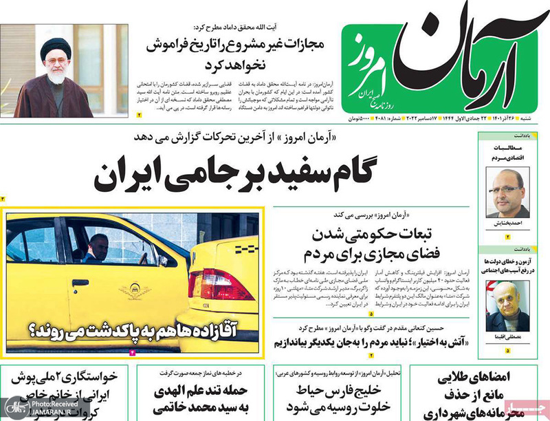 گزیده روزنامه های 26 آذر 1401