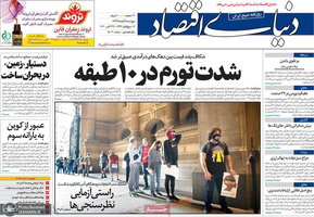 گزیده روزنامه های 8 آبان 1399