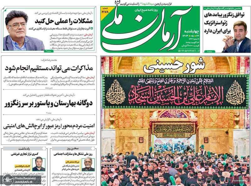 گزیده روزنامه های 22 مرداد 1404