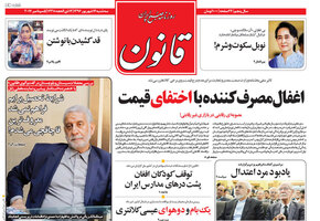 گزیده روزنامه های 14 شهریور 1396