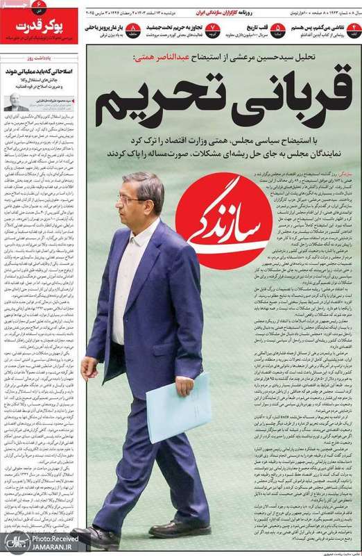 گزیده روزنامه های 13 اسفند 1403