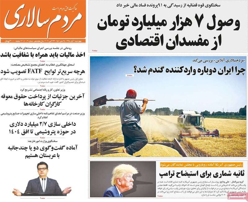 گزیده روزنامه های 1 آبان 1398 
