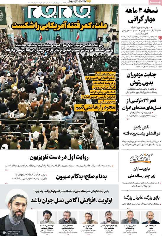 گزیده روزنامه های 28 دی 1404