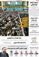 گزیده روزنامه های 28 دی 1404