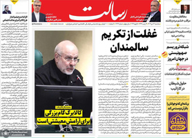 گزیده روزنامه های 16 دی 1404