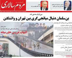 گزیده روزنامه های 29 بهمن 1403