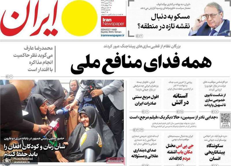 گزیده روزنامه های 22 تیر 1404