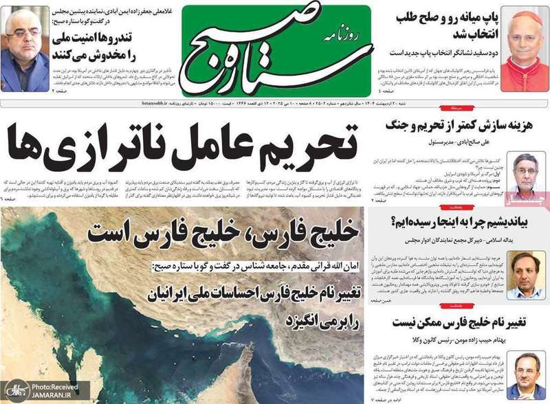 گزیده روزنامه های 20 اردیبهشت 1403