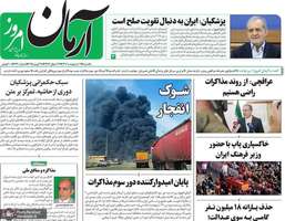 گزیده روزنامه های 7 اردیبهشت 1404