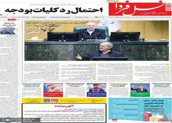 گزیده روزنامه های 8 دی 1404