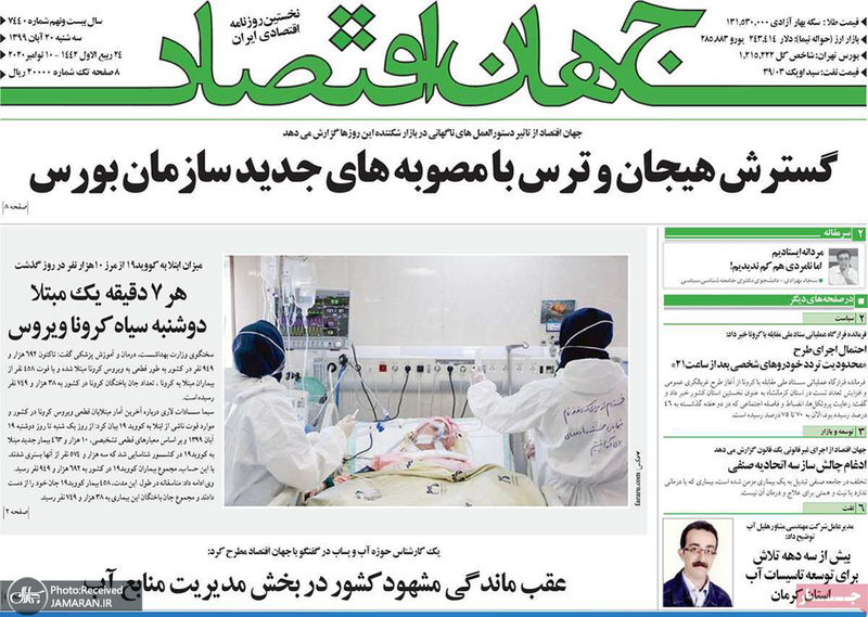 گزیده روزنامه های 20 آبان 1399