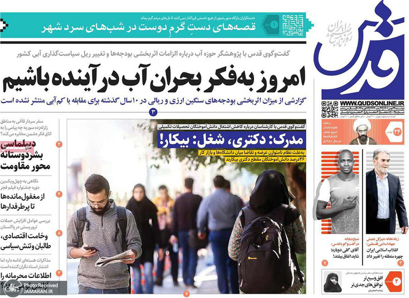 گزیده روزنامه های 24 بهمن 1401