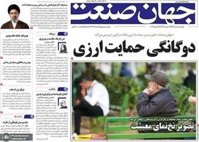 گزیده روزنامه های 8 تیر 1405