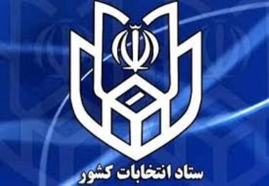 پایان رای گیری رییس جمهوری در 4 شهرستان استان چهارمحال و بختیاری