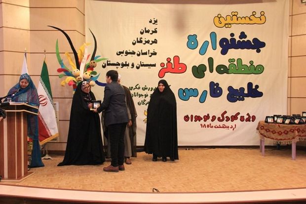 یک دختر نوجوان زاهدانی در جشنواره طنز خلیج فارس تقدیر شد