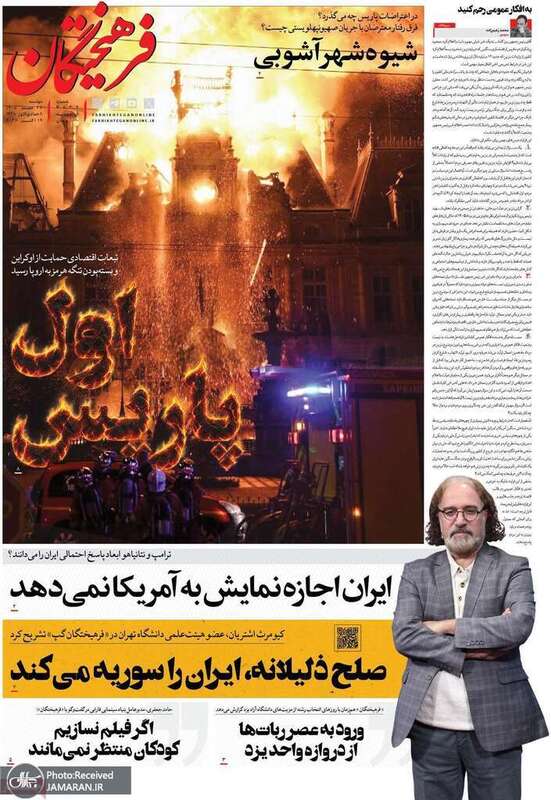 گزیده روزنامه های 27 مهر 1405 