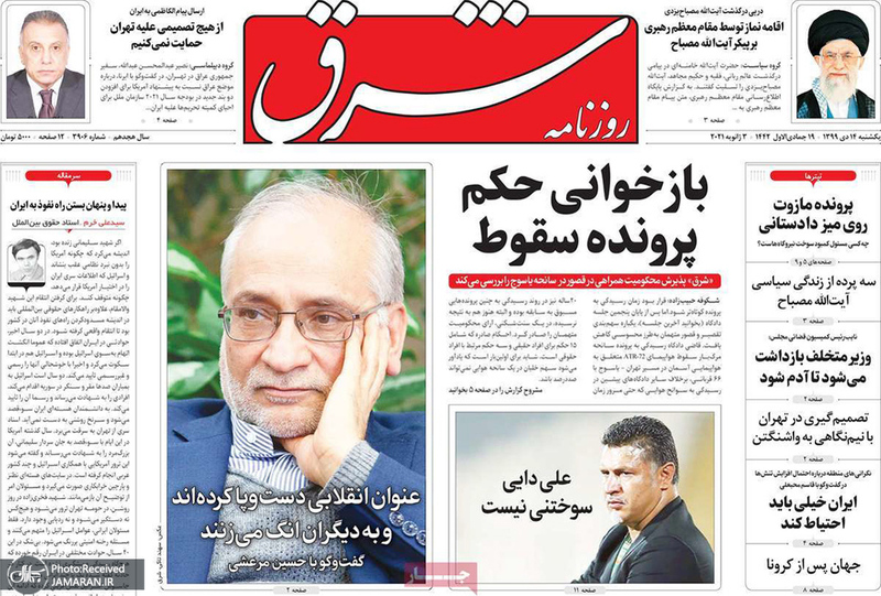 گزیده روزنامه های 14 دی 1399