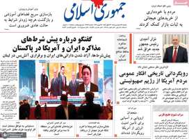 گزیده روزنامه های 23 فروردین 1405