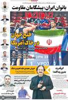گزیده روزنامه های 25 مهر 1405 