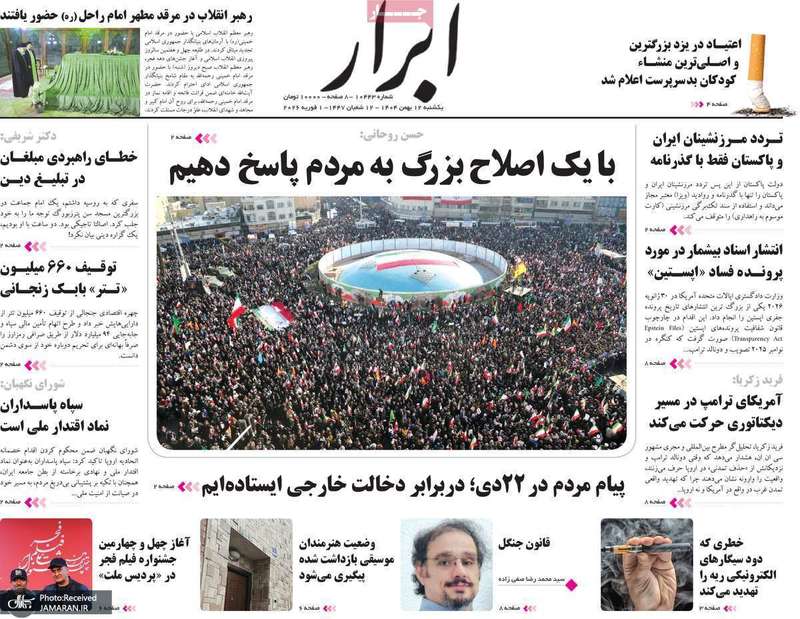 گزیده روزنامه های 12 بهمن 1404