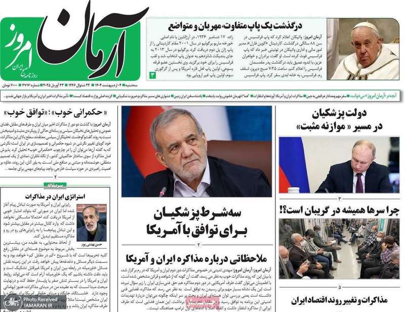 گزیده روزنامه های 2 اردیبهشت 1404