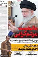 گزيده روزنامه های 8 خرداد 1404