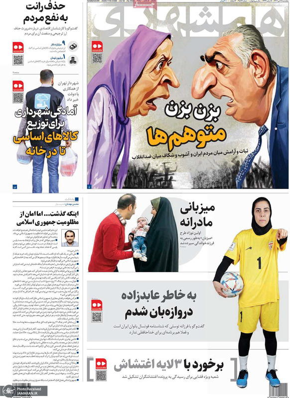 گزیده روزنامه های 18 دی 1404