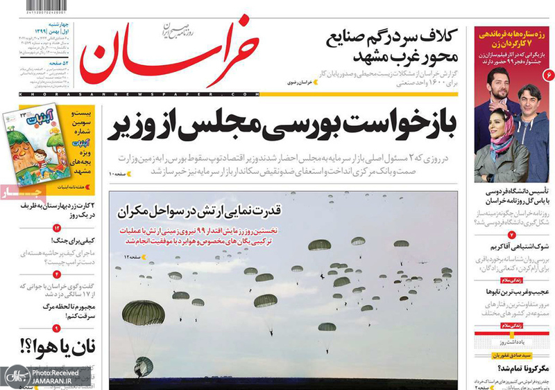 گزیده روزنامه های 1 بهمن 1399