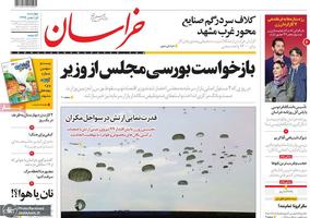 گزیده روزنامه های 1 بهمن 1399