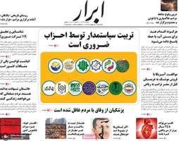 گزیده روزنامه های 14 اردیبهشت 1404