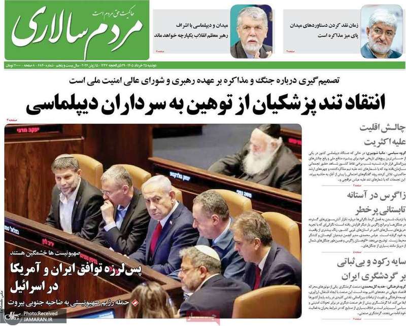 گزیده روزنامه های 25 خرداد 1405