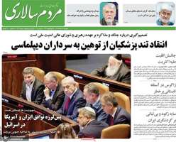 گزیده روزنامه های 25 خرداد 1405
