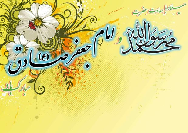 برگزاری جشن های سالروز میلاد پیامبر رحمت حضرت محمد (ص) و امام صادق (ع) در گلستان