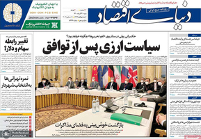 گزیده روزنامه های 20 آذر 1400