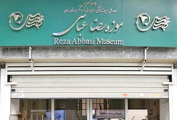 موزه رضا عباسی جایگاه برتر کشور را کسب کرد
