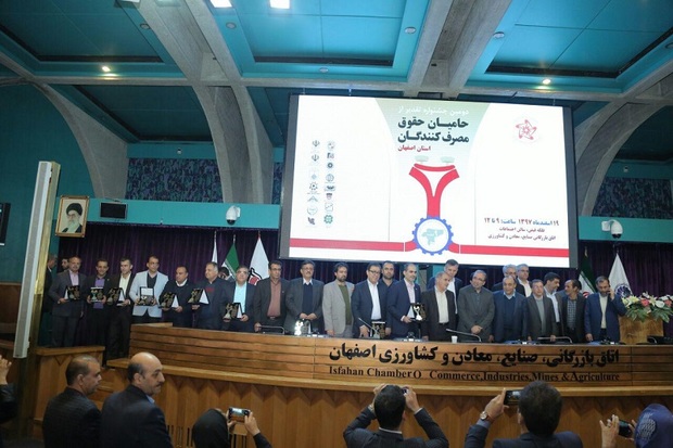 شرکت های حامی حقوق مصرف کننده در اصفهان معرفی شدند