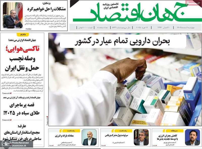 گزیده روزنامه های 1 اسفند 1403