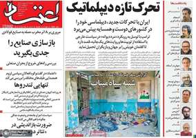 گزيده روزنامه های 6 اردیبهشت 1405