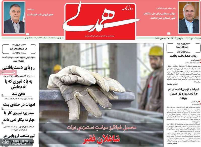 گزیده روزنامه های 6 دی 1404