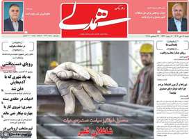 گزیده روزنامه های 6 دی 1404