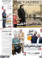 گزيده روزنامه های 5 آذر 1404