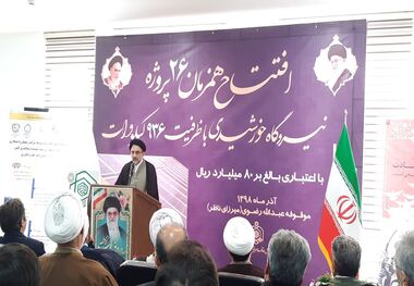 ۲۶ نیروگاه خورشیدی در موقوفات خراسان رضوی افتتاح شد